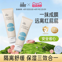 逗儿 宝宝舒缓护臀膏新生儿隔离刺激pp防红膏保湿