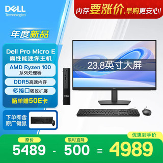 戴尔成铭新款 高性能AI台式电脑迷你主机(R5-150 16G 512G)23.8显示器