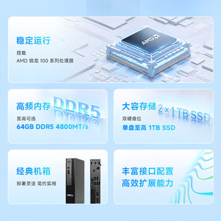 戴尔成铭新款 高性能AI台式电脑迷你主机(R5-150 16G 512G)23.8显示器