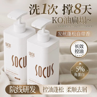 移动端、京东百亿补贴：海洋主义 SOCUS 洗发水控油去屑止痒男女士持久蓬松久留香洗头膏露 官方正品800ml