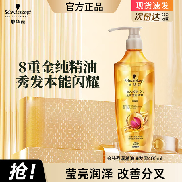 施华蔻 洗发水控油柔顺洗发露去屑修护蓬松清爽生姜滋养洗头膏 8金洗发水400ml