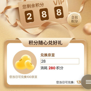 心相印  入会积分兑换 30 京豆（重发）