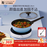 WMF 福腾宝 星耀系列 不粘煎炒锅 24cm 海盐蓝