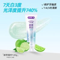Saky/舒客 防蛀固齿 牙膏