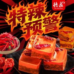 德庄 65度特辣重庆火锅底料超辣小方块正宗牛油麻辣烫调料小包装