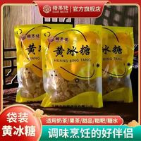 百亿补贴：糖果佬 黄冰糖10斤糖果佬小颗粒糖袋装广西多晶土冰糖老冰糖手工家用泡茶