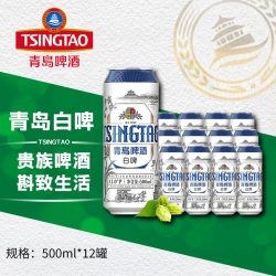 青岛啤酒 白啤 小麦啤酒 500ml*12听