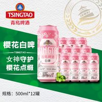 青岛啤酒 樱花白啤 500ml*12听 精酿啤酒