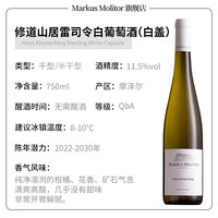 马库斯梅里特 修道山居 雷司令 干白葡萄酒 2022年 750ml