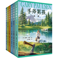  国防工业出版社 纽伯瑞儿童文学 青少年荒野求生小说系列故事书 手环