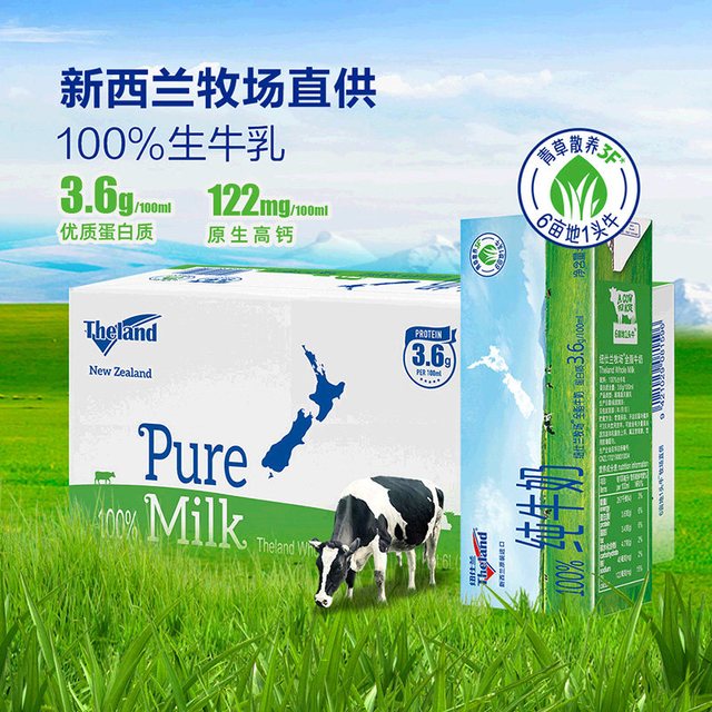 88VIP：纽仕兰 3.6g蛋白 纯牛奶250ml*24盒