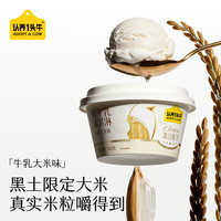  ADOPT A COW/认养一头牛 羽衣甘蓝青苹果味 冰淇淋