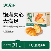 泸溪河 牛角包鸡蛋糕面包沙琪玛早餐糕点下午茶零食 爆浆牛角包500g