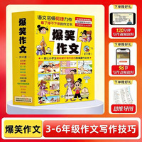 《爆笑作文》全12册 小学生看的漫画书