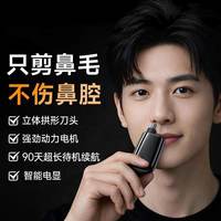 槿森泉 便携 男士鼻毛修剪器