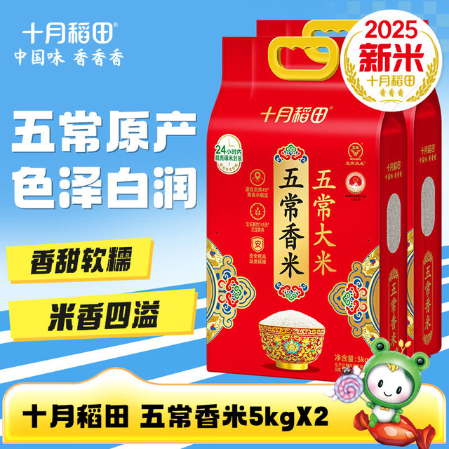 十月稻田 五常香米 五常大米 5kg 东北大米 香米 10斤 2袋