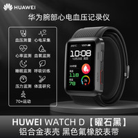  HUAWEI/华为 腕部血压监测 智能手表+贴膜