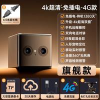 九目 免插电小监控 单电池待机1380天+4K双摄超清 64G