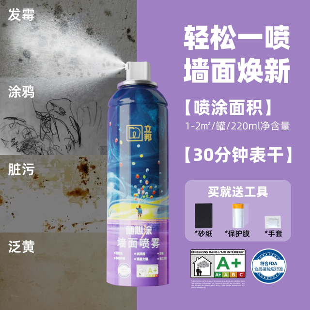 立邦 白色自喷漆乳胶漆 补色遮瑕 送全套工具