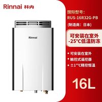  Rinnai/林内 防冻增压 燃气热水器室外机 天然气