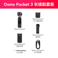  DJI/大疆 美颜摄像 口袋云台相机 长续航套餐 大疆Osmo Pocket3 长续航套餐（）