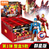 布鲁可积木 漫威积木人玩具 群星版无限传奇钢铁侠 超强联盟整盒9款