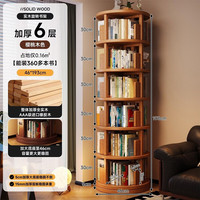  锦需 360度旋转 实木旋转书架