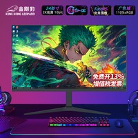 金刚豹 s2496 144Hz高刷 黑色 24英寸 显示器