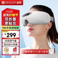 迪斯 眼部按摩仪E20