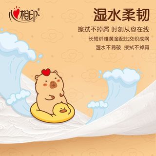  心相印 柔软 抽纸