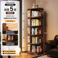 锦需 实木旋转书架立式落地一体靠墙360度书柜家用客厅收纳柜置物架子 胡桃色 5层