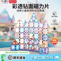 移动端：玩具反斗城 Playpop彩钻磁力片儿童早教益智拼图积木玩具