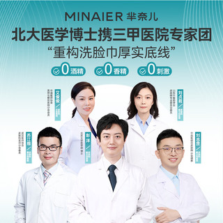  MINAIER/芈奈儿 干湿两用 一次性洗脸巾 600克3提【加厚款】