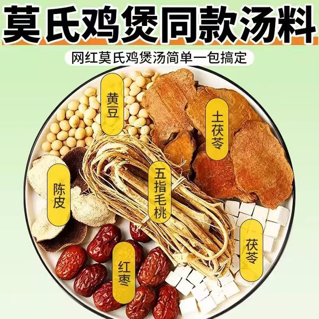 福東海 福东海五指毛桃莫氏鸡煲汤料包60克（1:1还原）