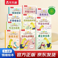 今日必买：《小恐龙 大情绪》儿童心理自助+反内耗漫画系列（10册）