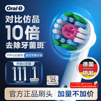 移动端、京东百亿补贴：Oral-B 电动牙刷头原装EB18p RX-4  3D美白X型刷头4支装 适用Pro/P/D系列