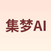 集梦AI