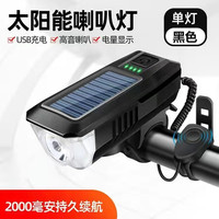 MERIDA/美利达 太阳能充电 自行车夜骑灯+太阳能车灯+喇叭 黑色(太阳能车灯+喇叭)