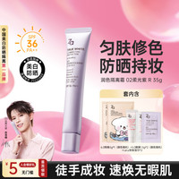 Za 隔离霜美白防晒霜二合一懒人底妆提亮肤色素颜打底 修饰暗沉 SPF36