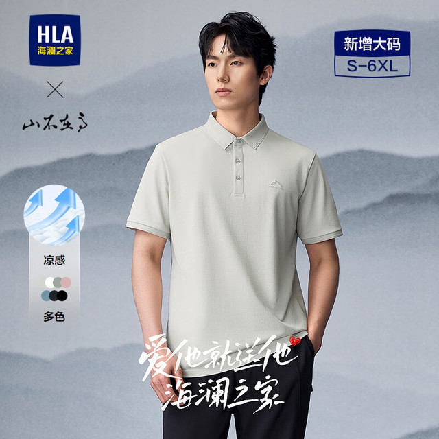 今日必买：海澜之家 山不在高系列 凉感短袖POLO衫