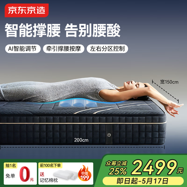 京东京造 2026新款EasyZzz系列AI智能撑腰弹簧床垫动态追腰席梦思1.5×2米
