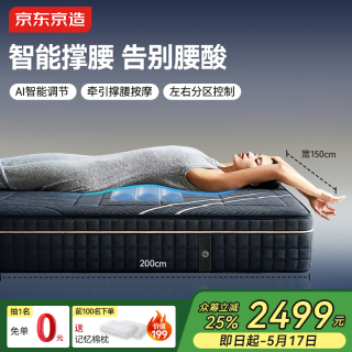 京东京造 2026新款EasyZzz系列AI智能撑腰弹簧床垫动态追腰席梦思1.5×2米