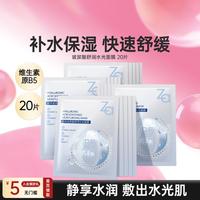 超V会员：Za 玻尿酸舒润水光面膜套装20片补水保湿改善干燥泛红