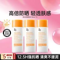 Za 50倍防水汗隔离身体防晒乳霜持久清爽服帖洁面可卸