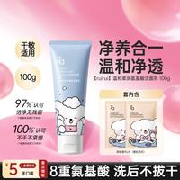 Za 敏肌专研氨基酸洁面100g温和不刺激不拔干