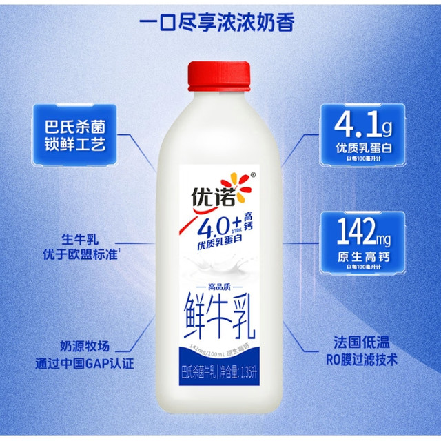 山姆同款：优诺 4.1g蛋白+142mg原生高钙 巴氏杀菌鲜牛奶 1.35L/桶