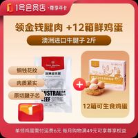 1号会员店 尊享年卡 +2斤澳洲金钱腱+240枚鸡蛋