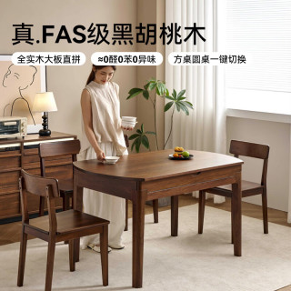 京东京造 2026新款南山南北美FAS级黑胡桃木实木家用方变圆伸缩餐桌1.3米