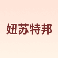 妞苏特邦