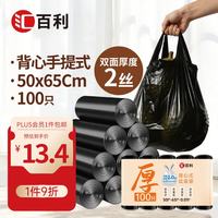 汇百利 背心式垃圾袋 100只（50*65cm） 黑色